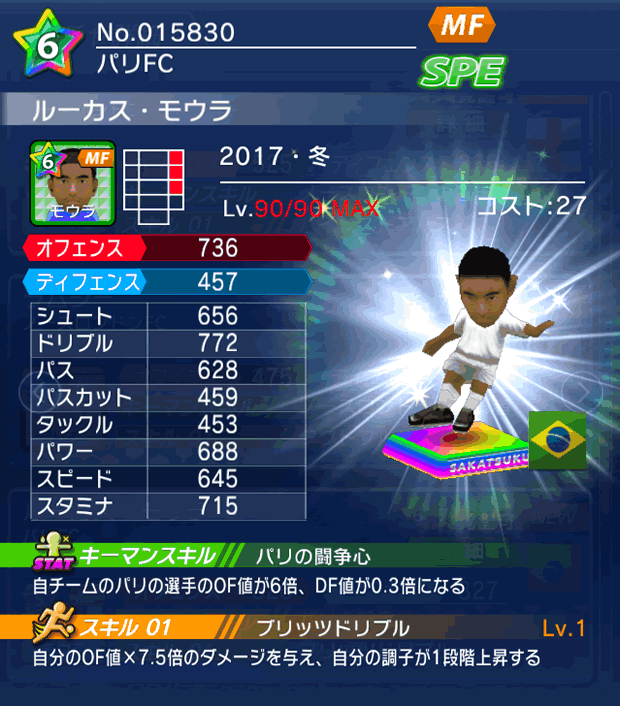 No.15830 ルーカス・モウラ【17・冬】