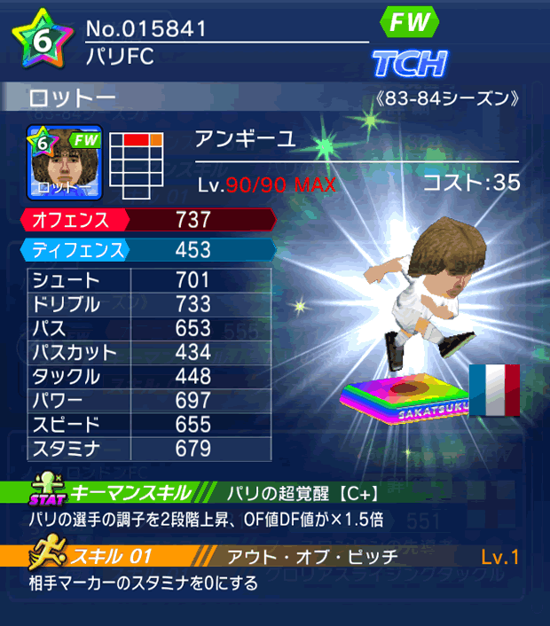 No.15841　ロットー【83-84LL】