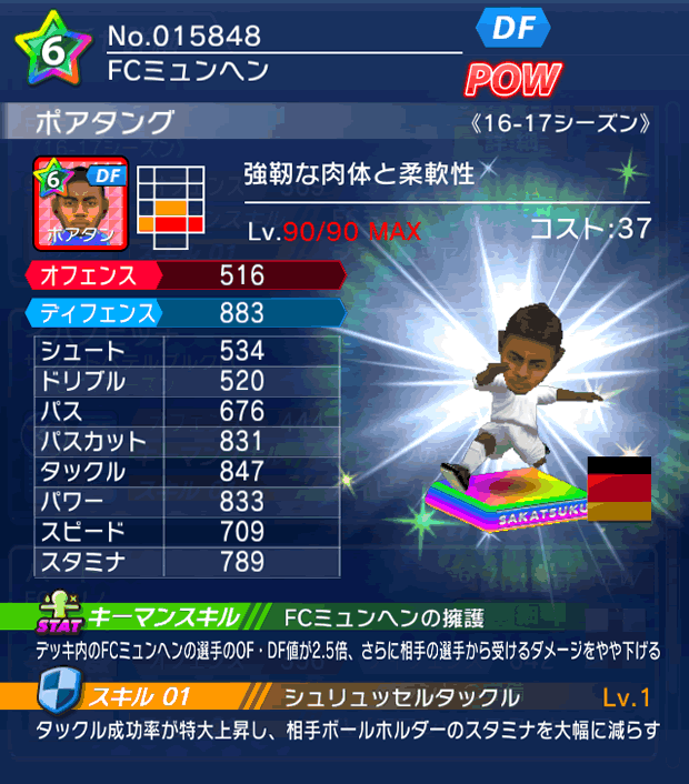 No.15848 ポアタング【16-17】