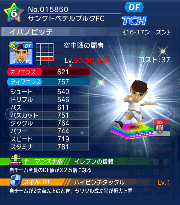 No.15850　イバノビッチ【16-17】