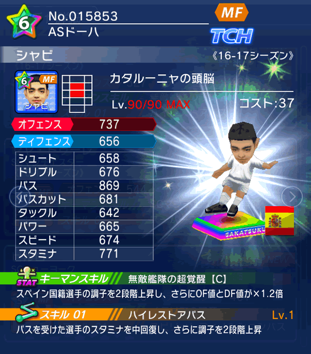 No.15853　シャビ【16-17】