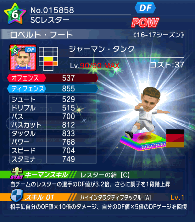 No.15858　ロベルト・フート【16-17】