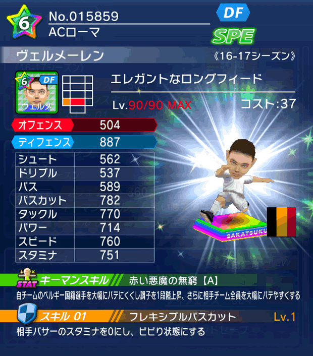 No.15859 ヴェルメーレン【16-17】