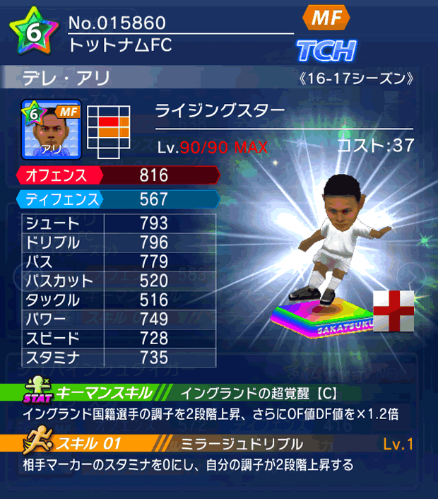 No.15860　デレ・アリ【16-17】