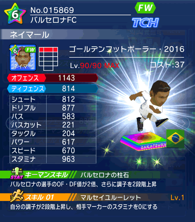 No.15869 ネイマール【GFB16】