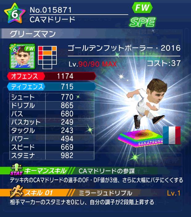 No.15871 グリーズマン【GFB16】