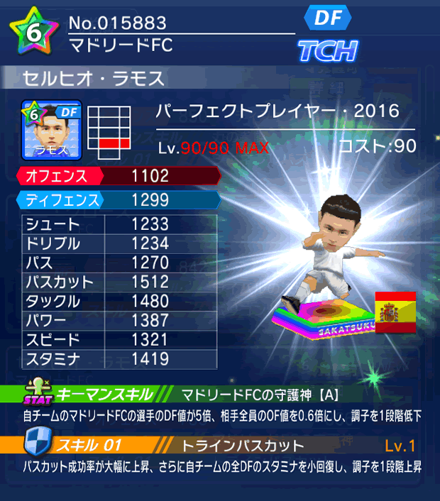 No.15883　セルヒオ・ラモス【PP16】