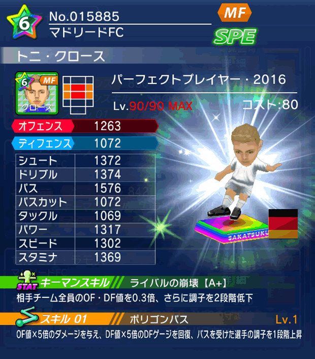 No.15885 トニ・クロース【PP16】