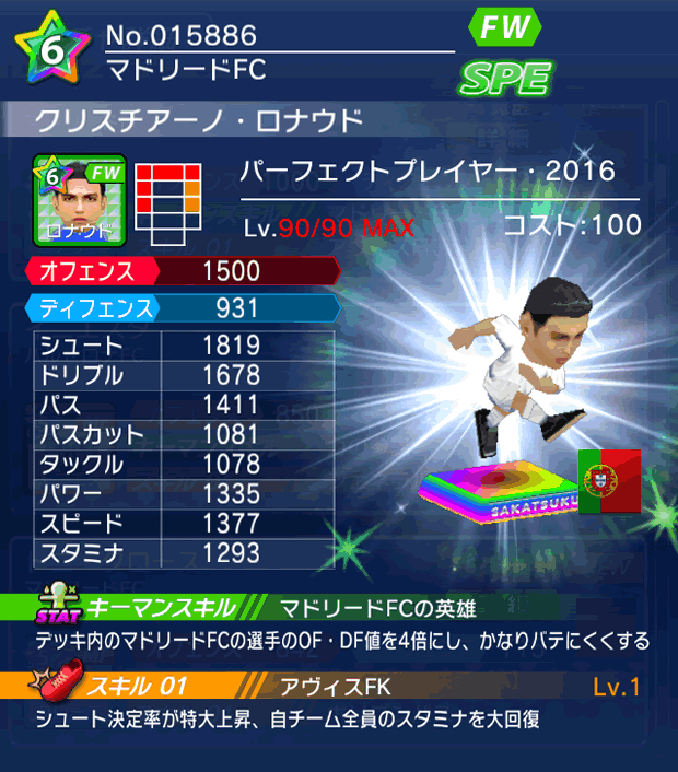 No.15886　クリスチアーノ・ロナウド【PP16】