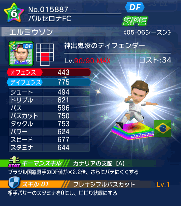 No.15887　エルミウソン【05-06cs】