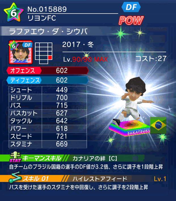 No.15889 ラファエウ・ダ・シウバ【17・冬】