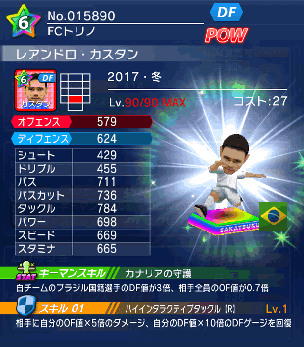 No.15890 レアンドロ・カスタン【17・冬】