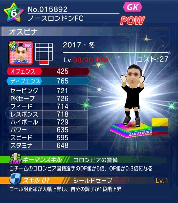 No.15892 オスピナ【17・冬】