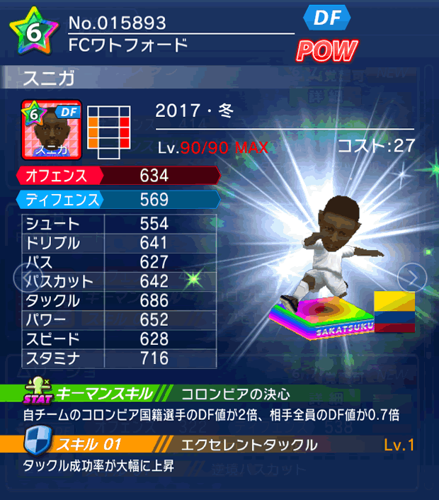 No.15893 スニガ【17・冬】