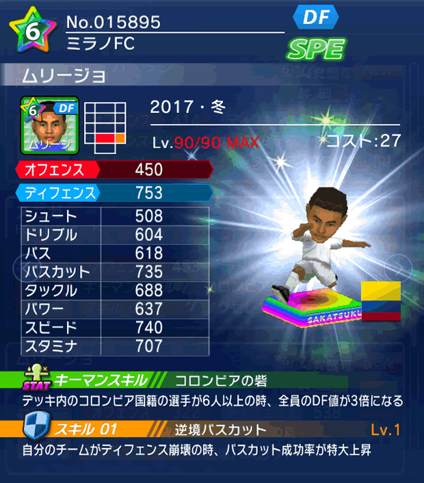 No.15895　ムリージョ【17・冬】