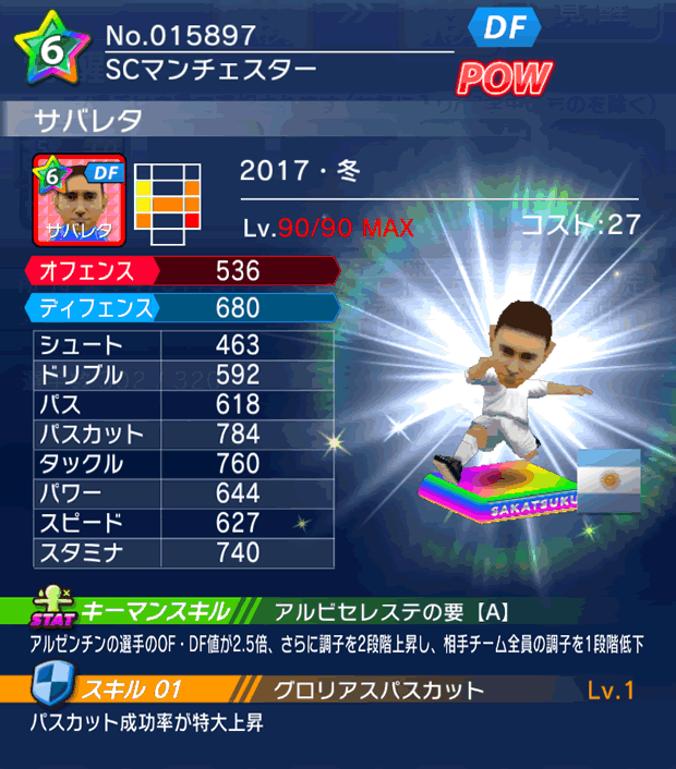 No.15897　サバレタ【17・冬】