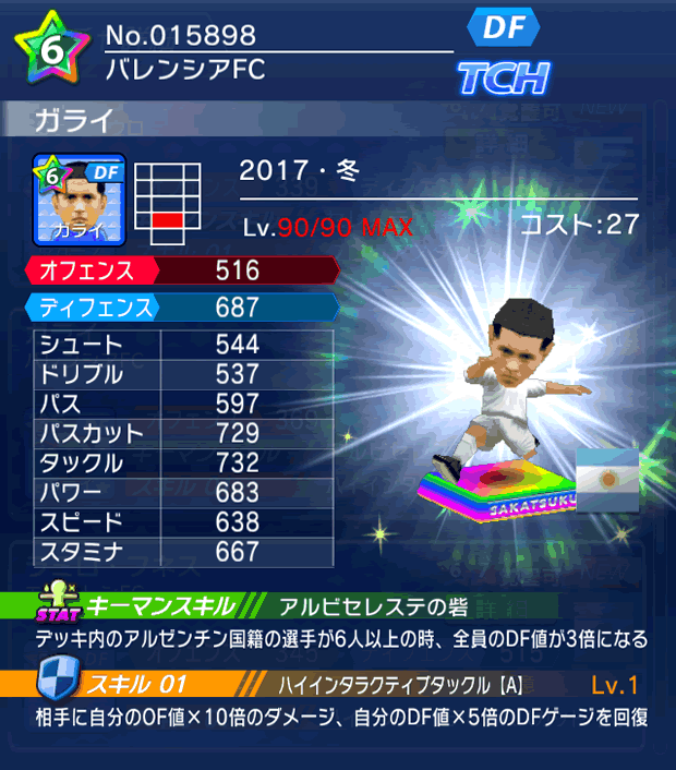 No.15898 ガライ【17・冬】