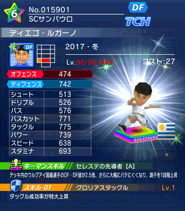 No.15901 ディエゴ・ルガーノ【17・冬】