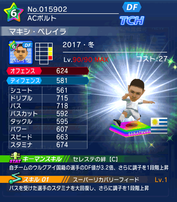 No.15902　マキシ・ペレイラ【17・冬】