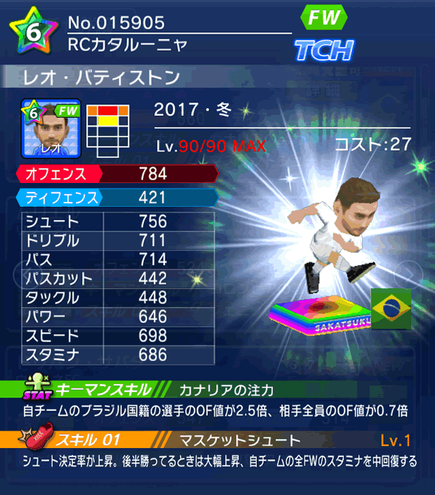 No.15905 レオ・バティストン【17・冬】