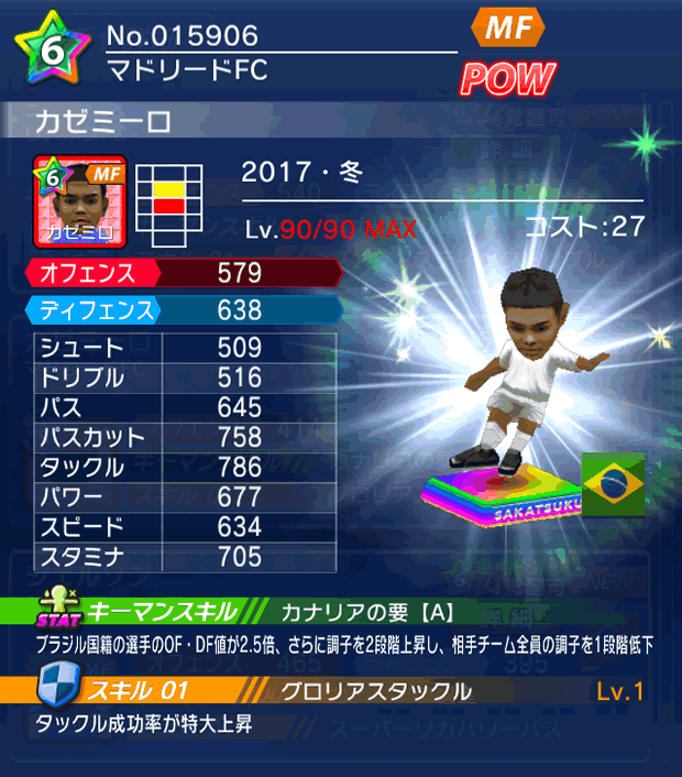 No.15906　カゼミーロ【17・冬】