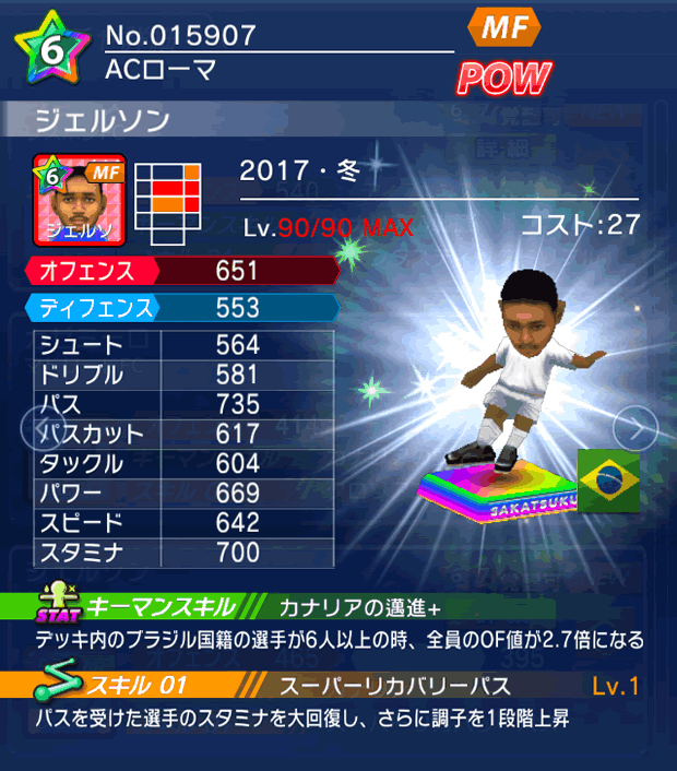 No.15907　ジェルソン【17・冬】