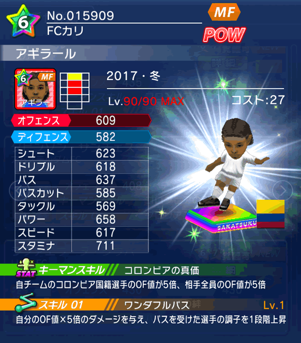 No.15909 アギラール【17・冬】