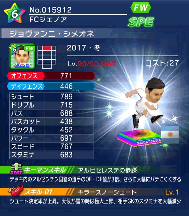 No.15912　ジョヴァンニ・シメオネ【17・冬】