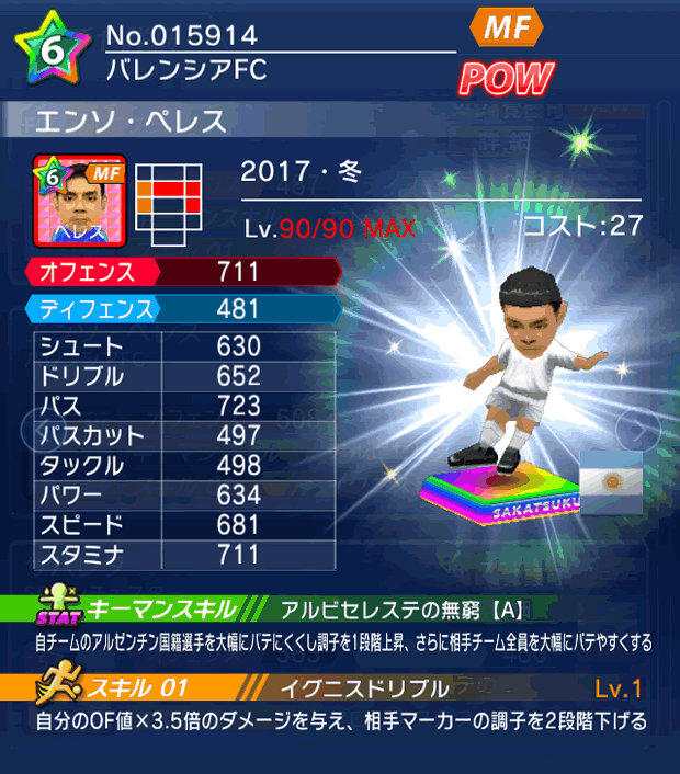 No.15914 エンソ・ペレス【17・冬】