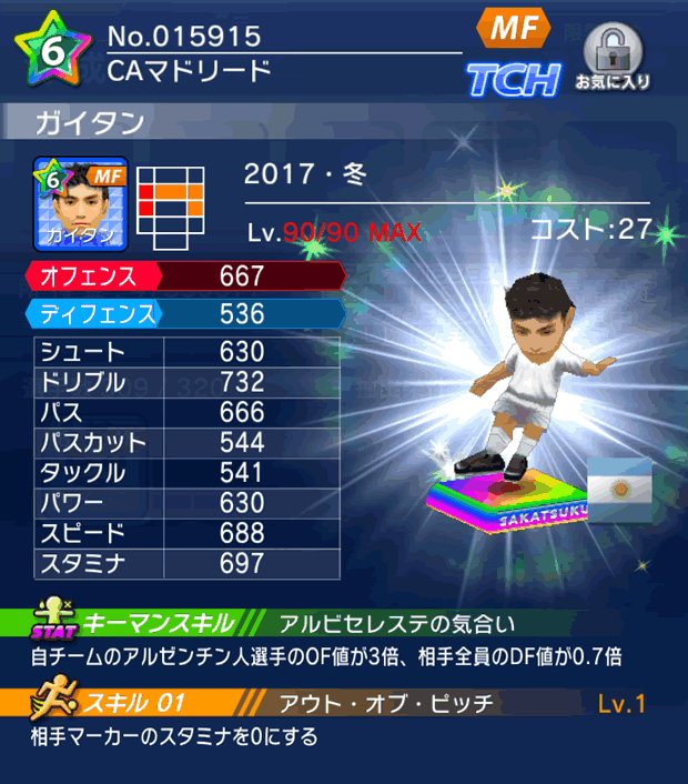 No.15915　ガイタン【17・冬】