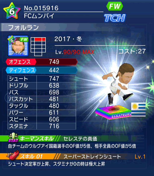 No.15916 フォルラン【17・冬】