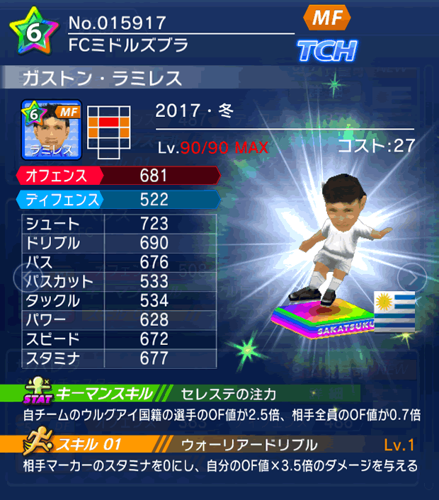 No.15917 ガストン・ラミレス【17・冬】