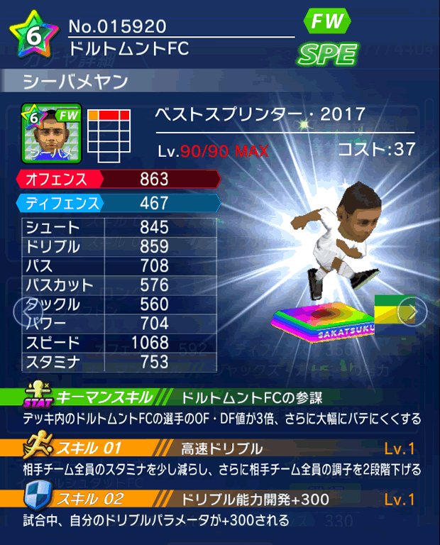 No.15920 シーバメヤン【BS・17】