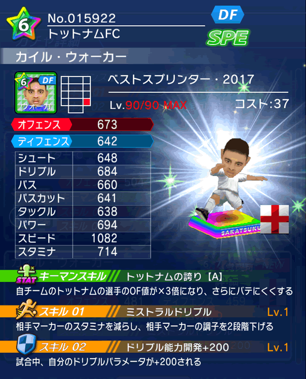 No.15922 カイル・ウォーカー【BS・17】