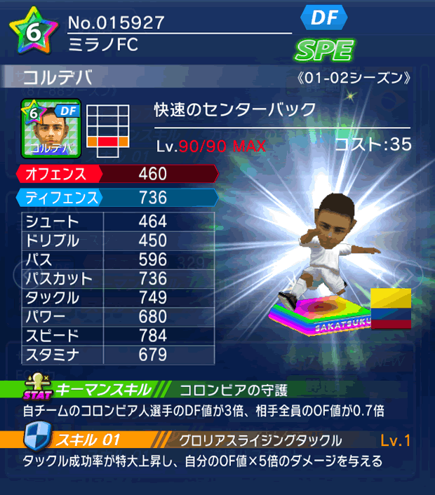 No.15927　コルデバ【01-02LL】