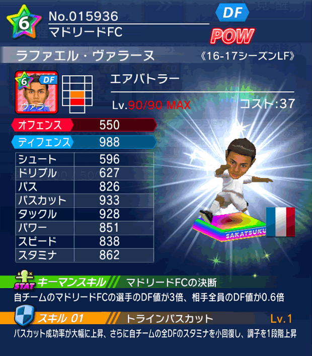 No.15936　ラファエル・ヴァラーヌ【16-17LF】