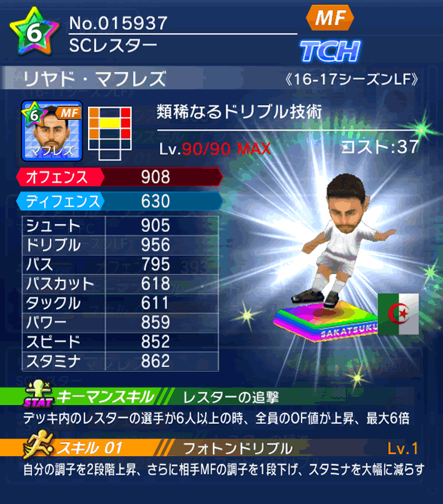 No.15937　リヤド・マフレズ【16-17LF】