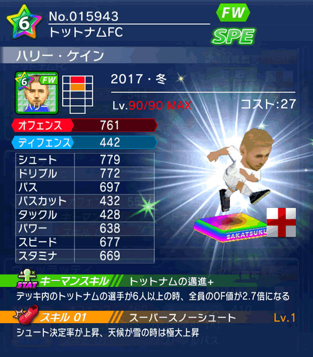 No.15943　ハリー・ケイン【17・冬】