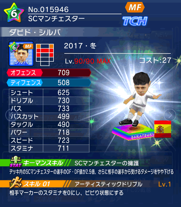 No.15946 ダビド・シルバ【17・冬】