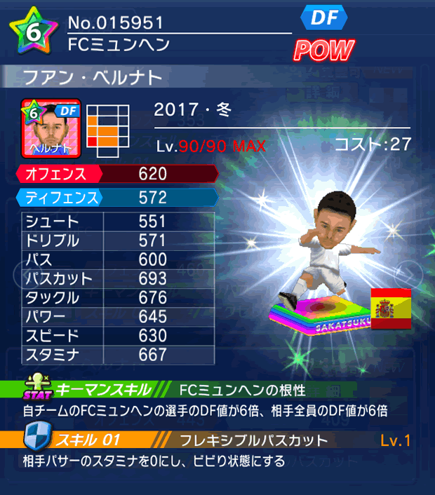 No.15951 フアン・ベルナト【17・冬】