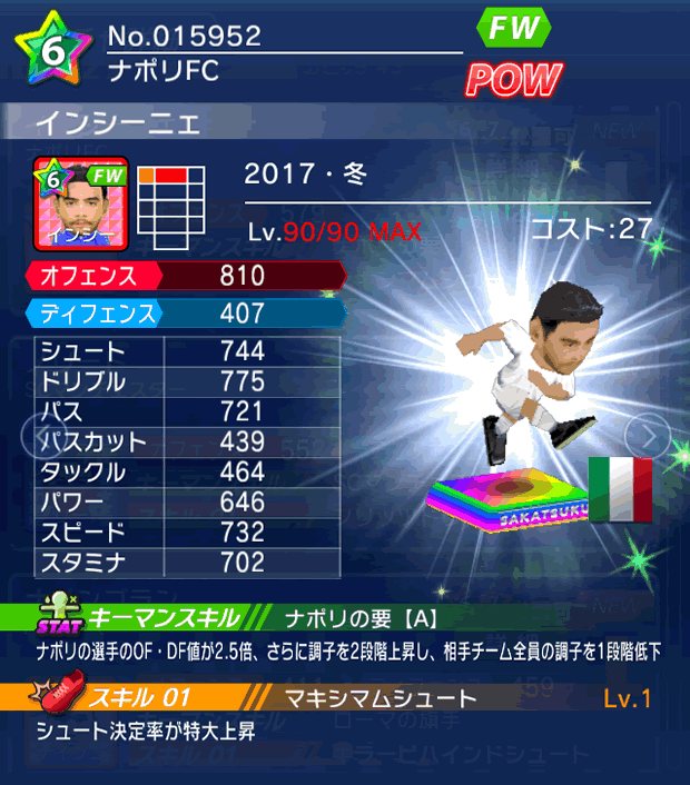 No.15952　インシーニェ【17・冬】