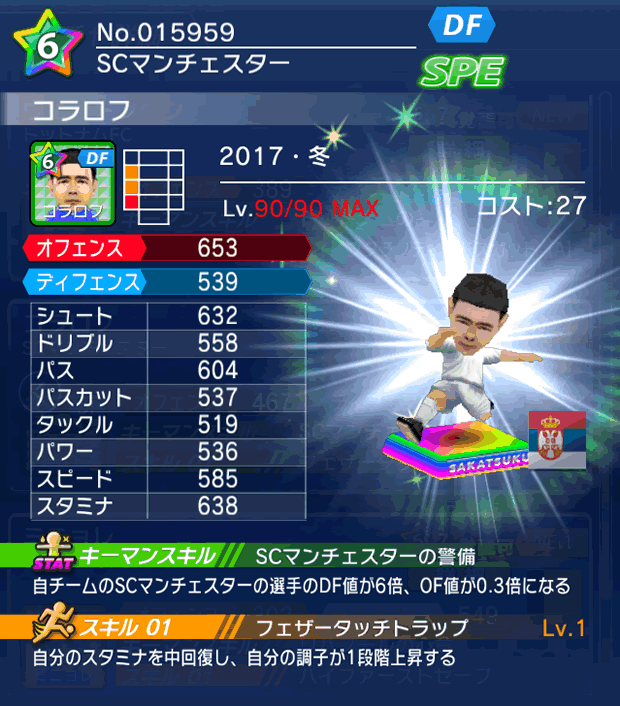 No.15959　コラロフ【17・冬】