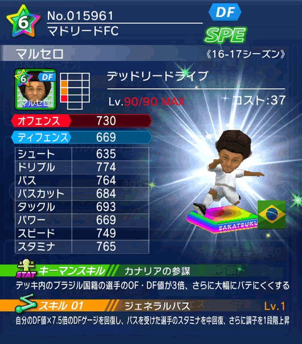 No.15961　マルセロ【16-17】