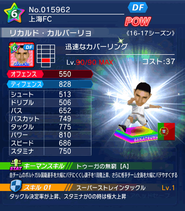 No.15962　リカルド・カルバーリョ【16-17】