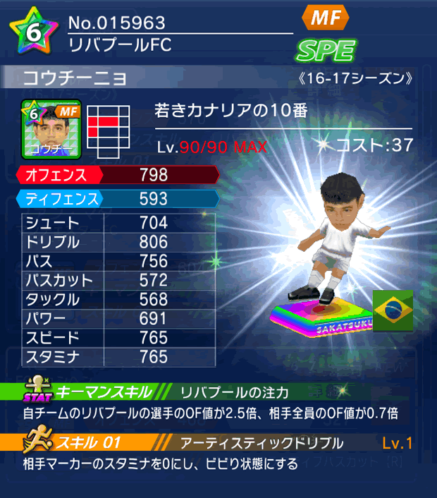 No.15963　コウチーニョ【16-17】