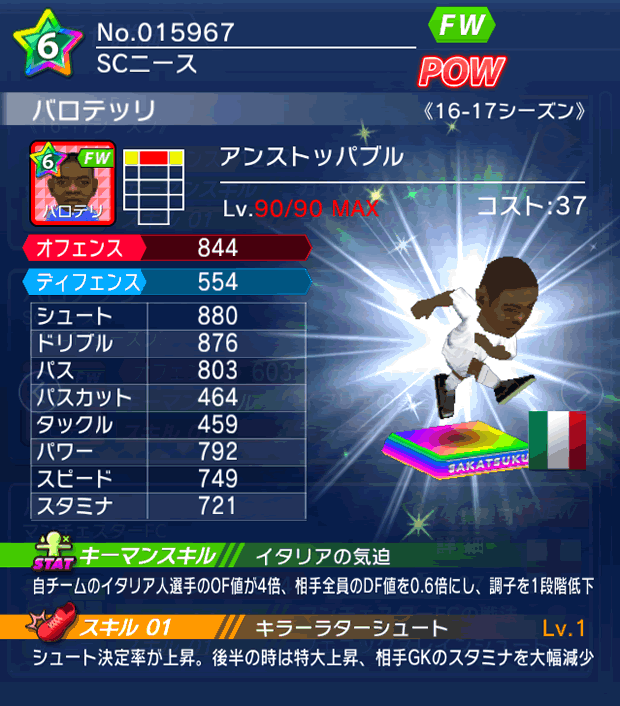 No.15967　バロテッリ【16-17】