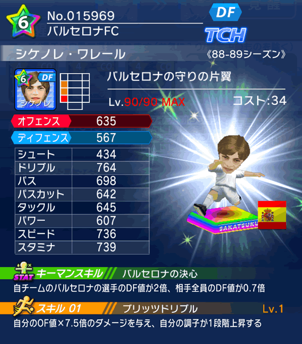 No.15969　シケノレ・ワレール【88-89co】