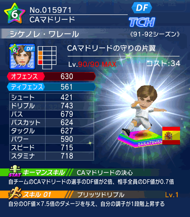 No.15971　シケノレ・ワレール【91-92co】