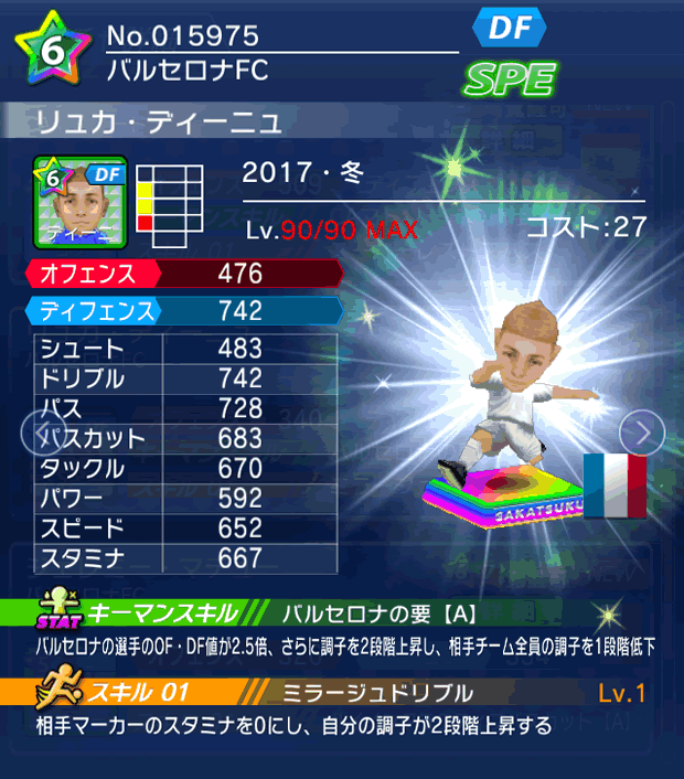 No.15975　リュカ・ディーニュ【17・冬】