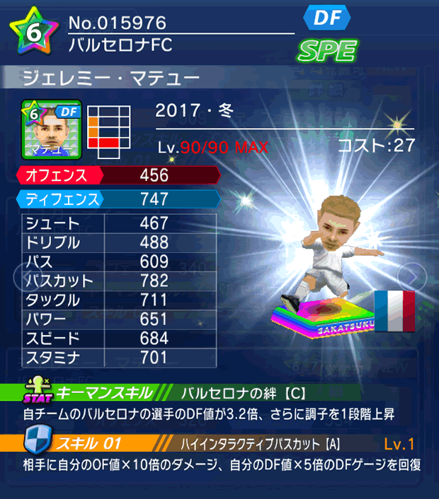 No.15976　ジェレミー・マテュー【17・冬】